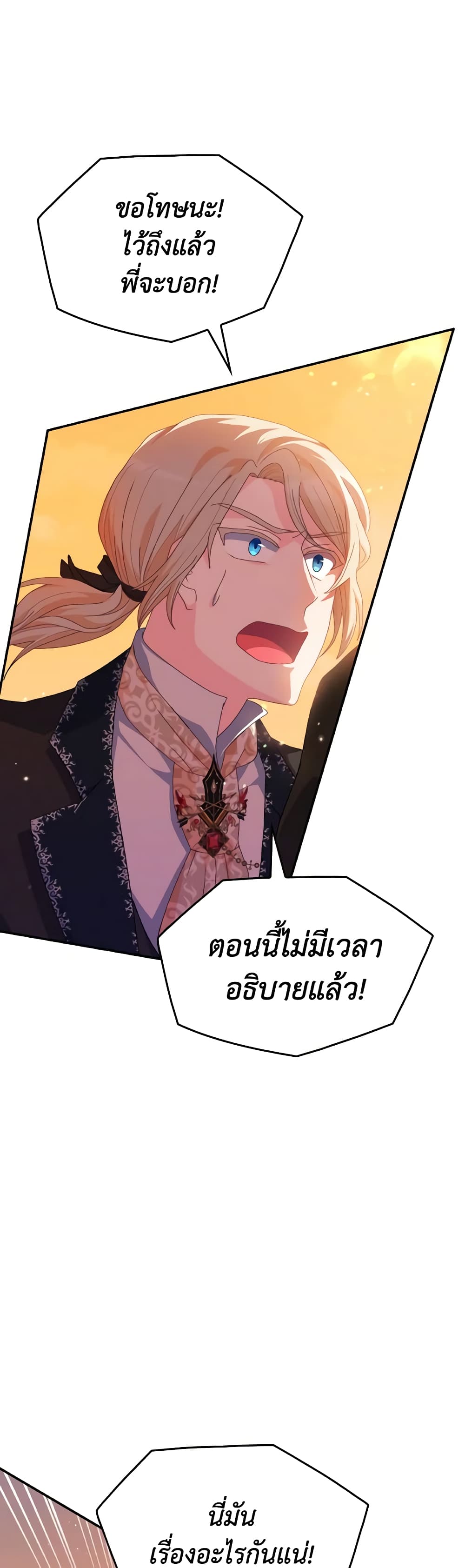 I Don't Want to Be Loved page 30