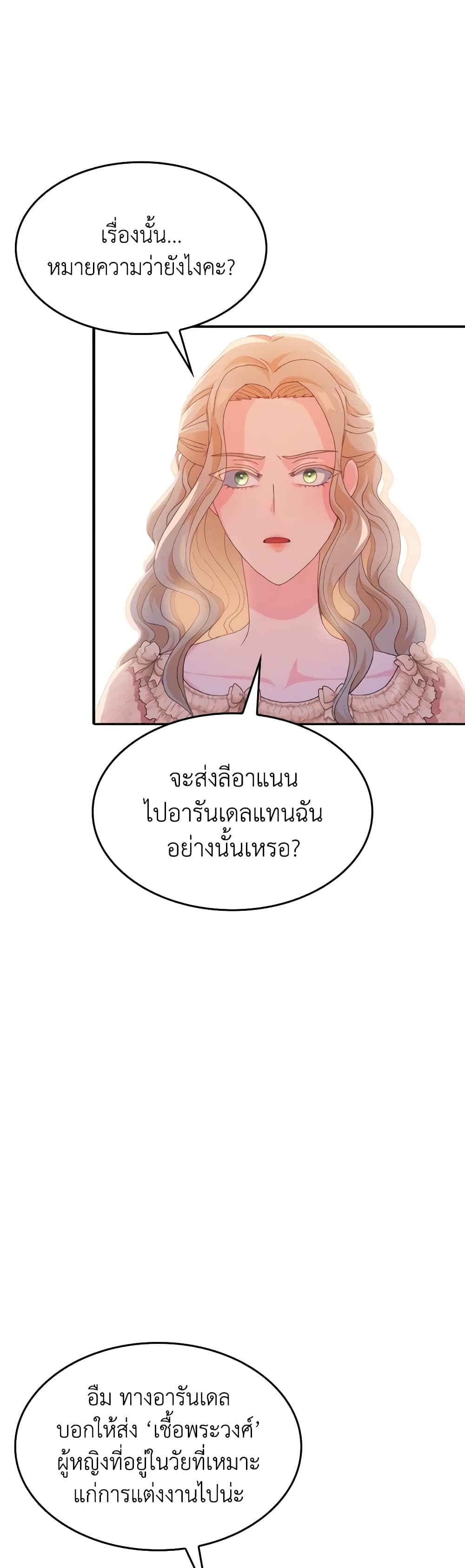 I Don't Want to Be Loved page 33