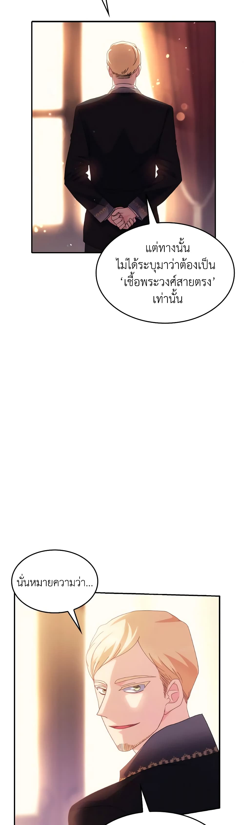 I Don't Want to Be Loved page 34