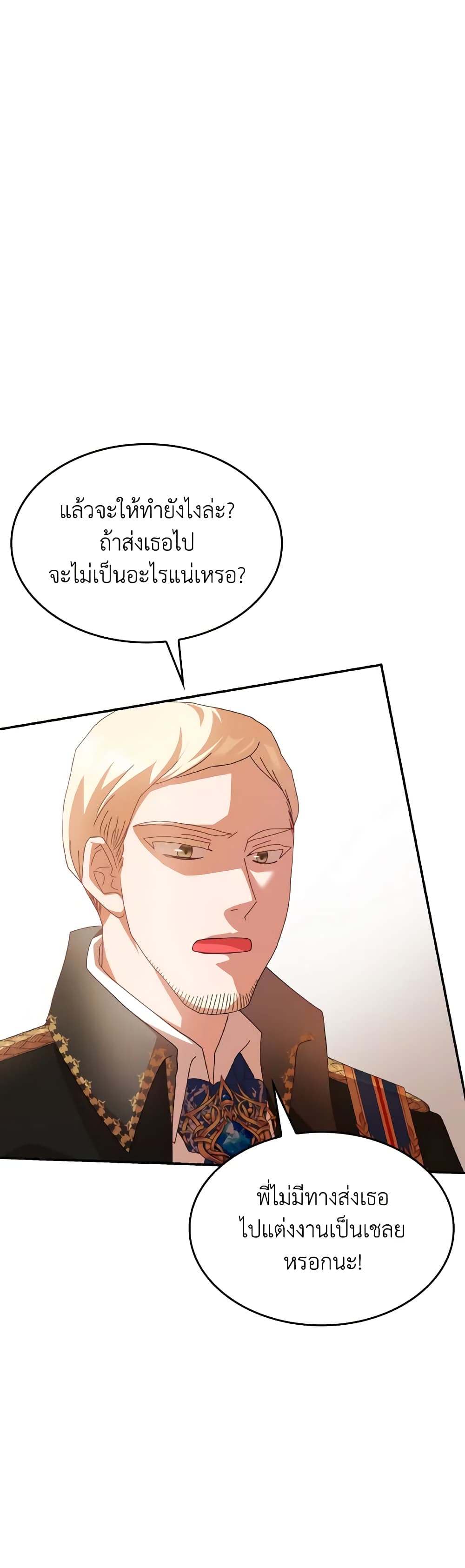 I Don't Want to Be Loved page 37