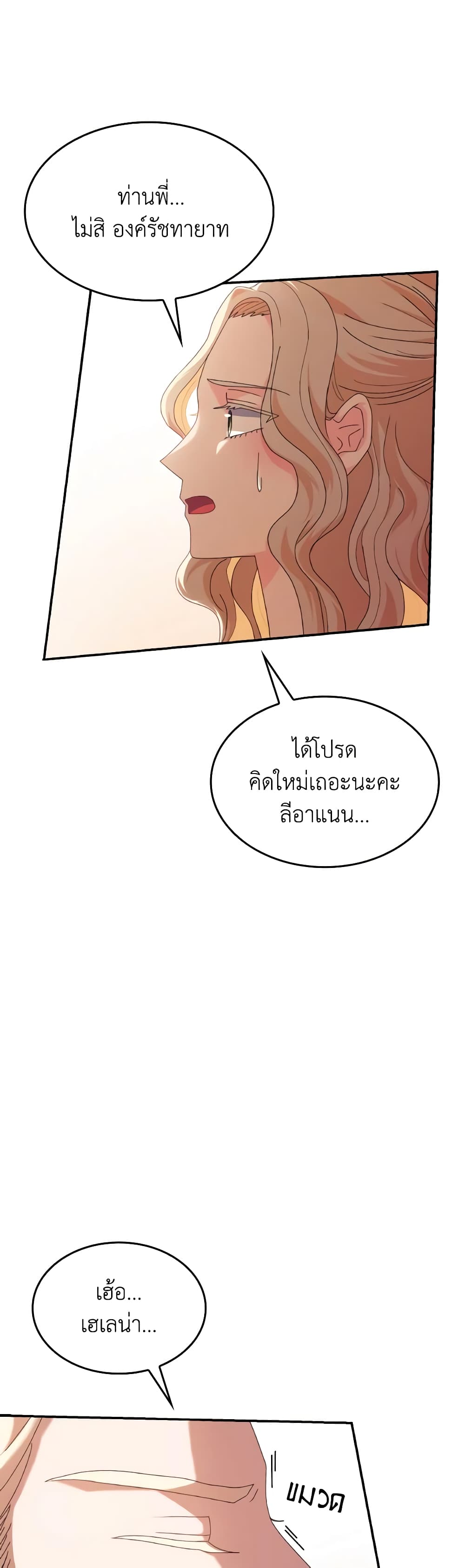 I Don't Want to Be Loved page 38