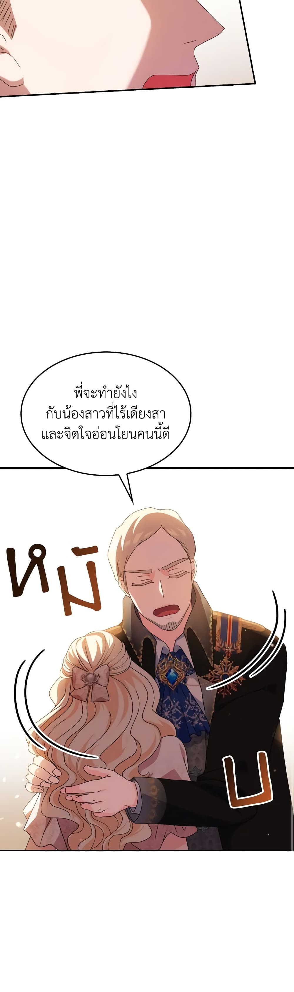 I Don't Want to Be Loved page 39