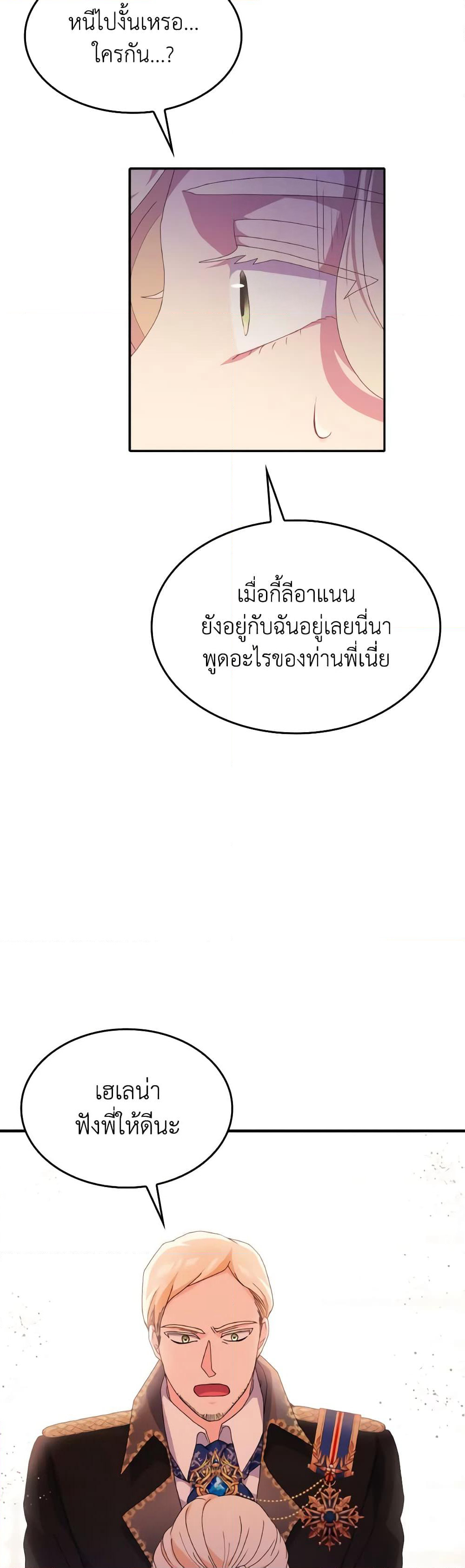 I Don't Want to Be Loved page 41
