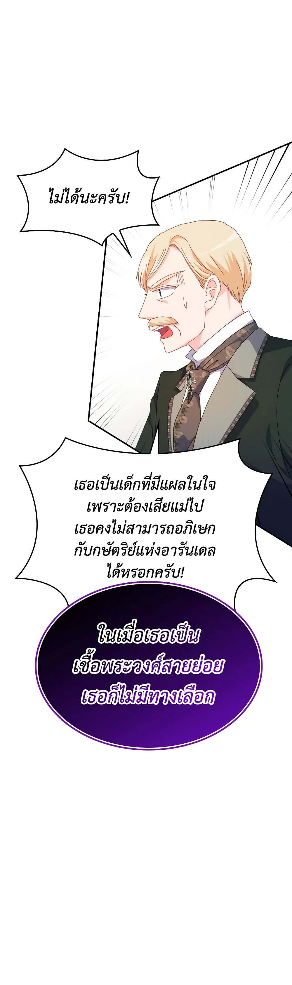 I Don't Want to Be Loved page 43