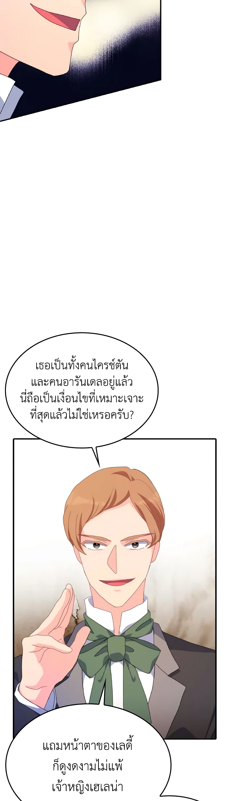 I Don't Want to Be Loved page 45