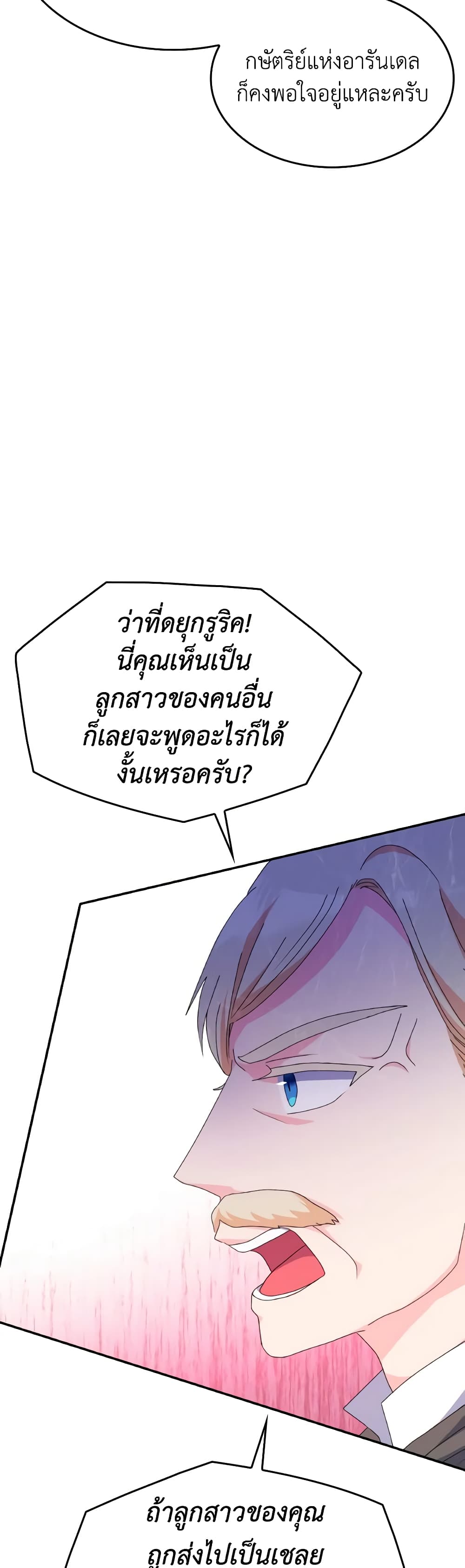 I Don't Want to Be Loved page 46