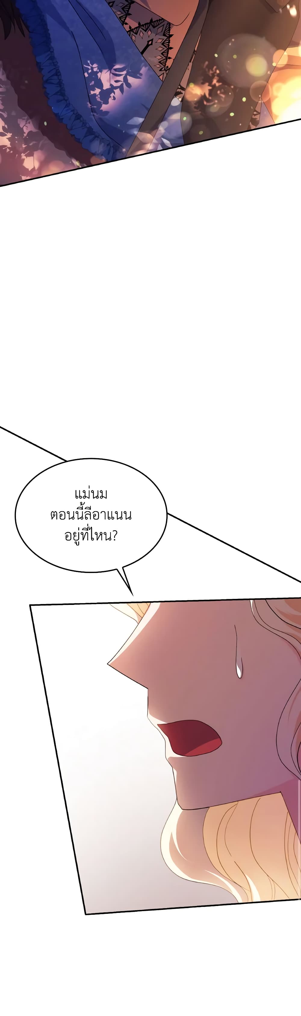 I Don't Want to Be Loved page 51