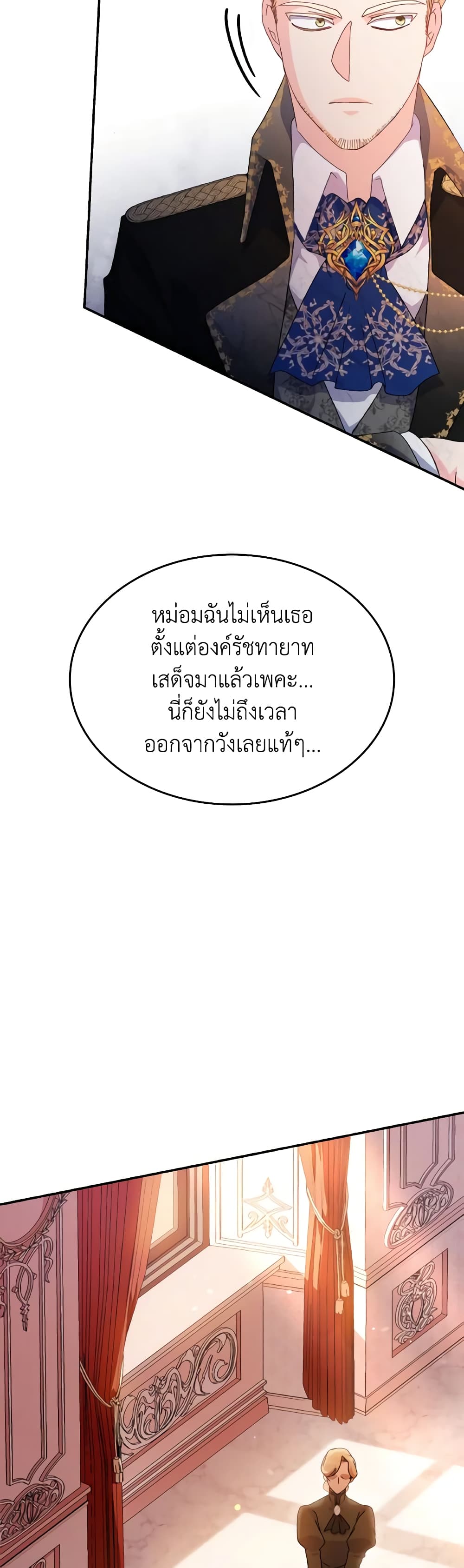 I Don't Want to Be Loved page 53