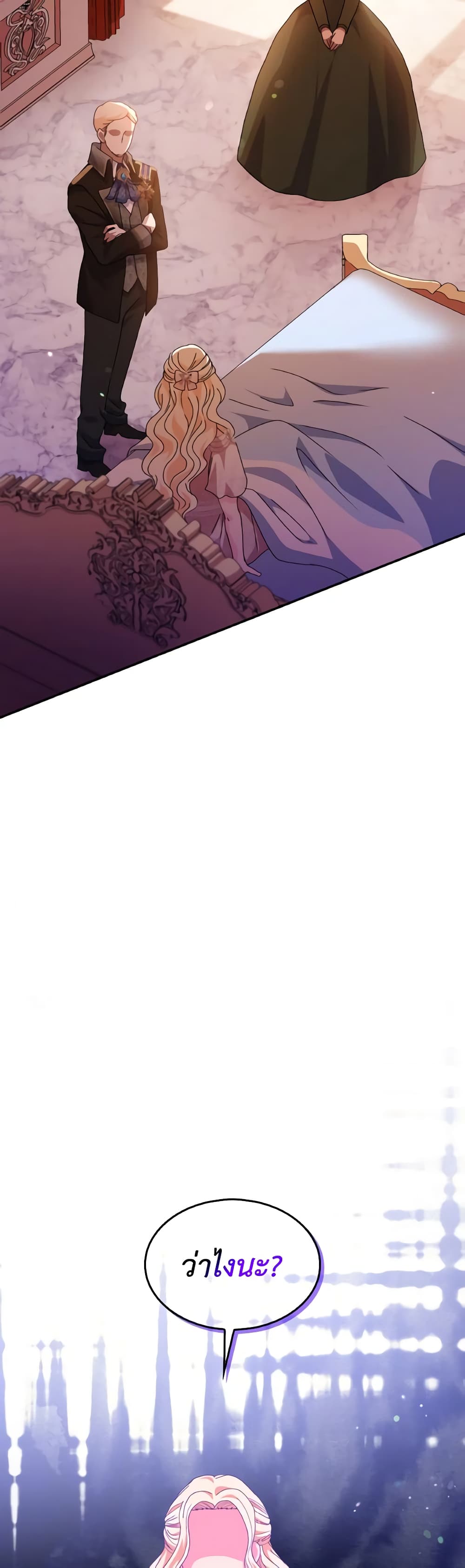 I Don't Want to Be Loved page 54