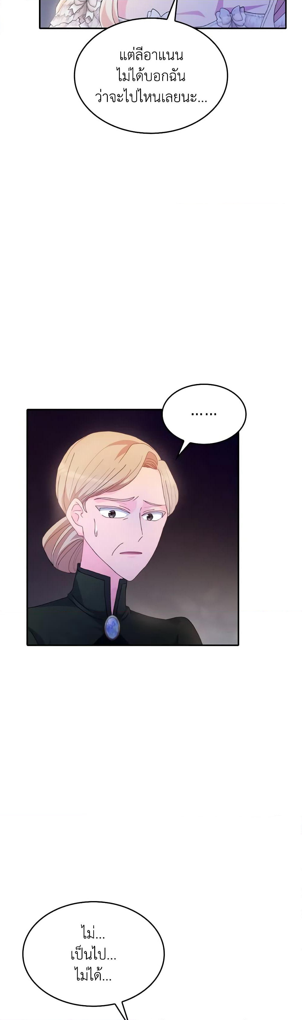 I Don't Want to Be Loved page 56