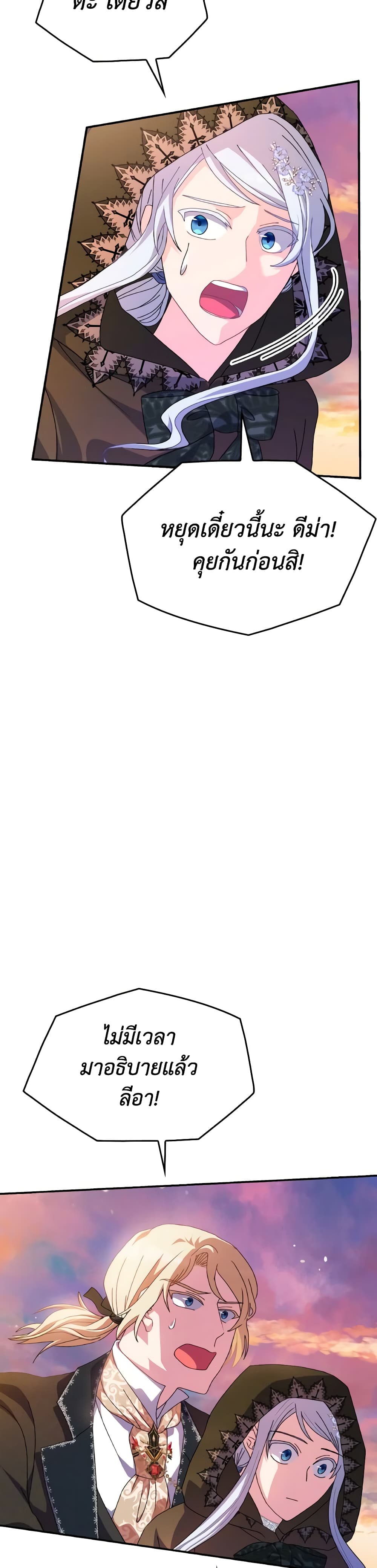 I Don't Want to Be Loved page 5