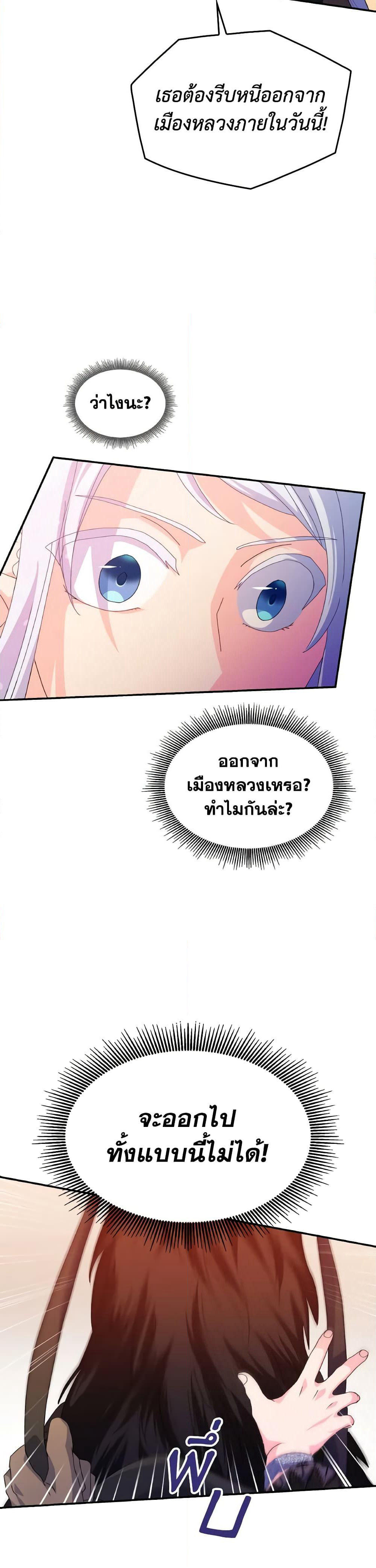 I Don't Want to Be Loved page 6