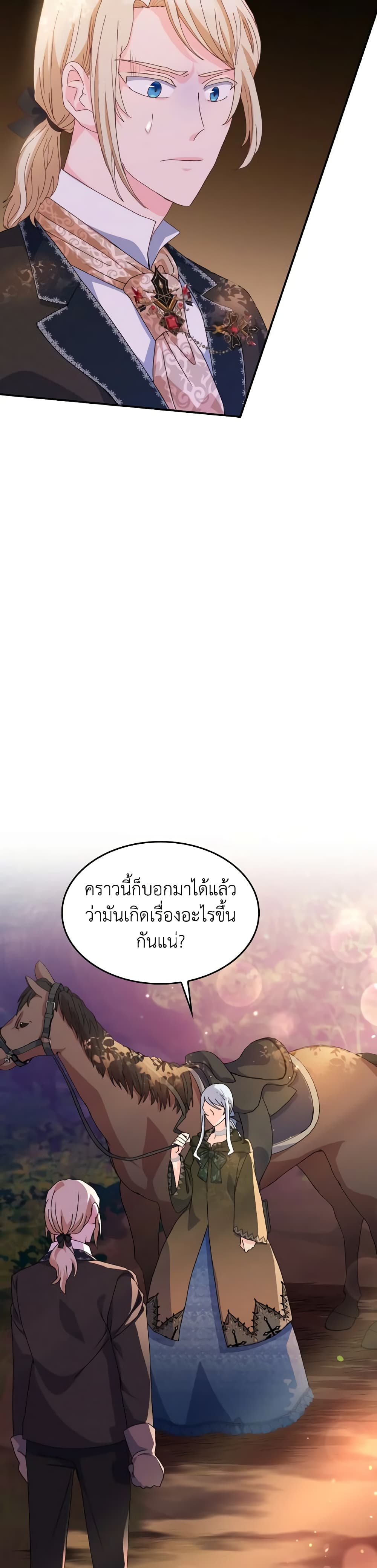 I Don't Want to Be Loved page 13