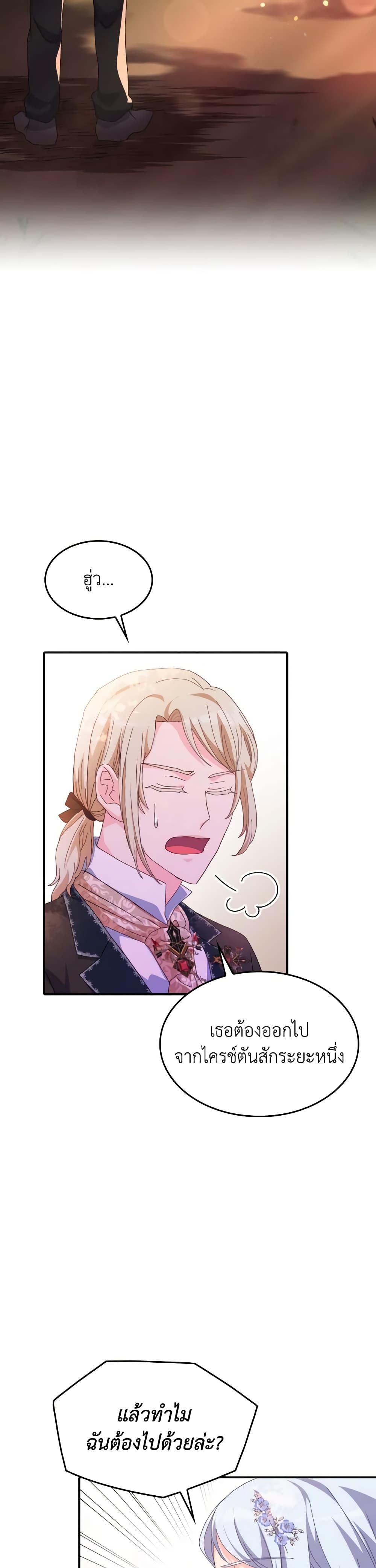 I Don't Want to Be Loved page 14