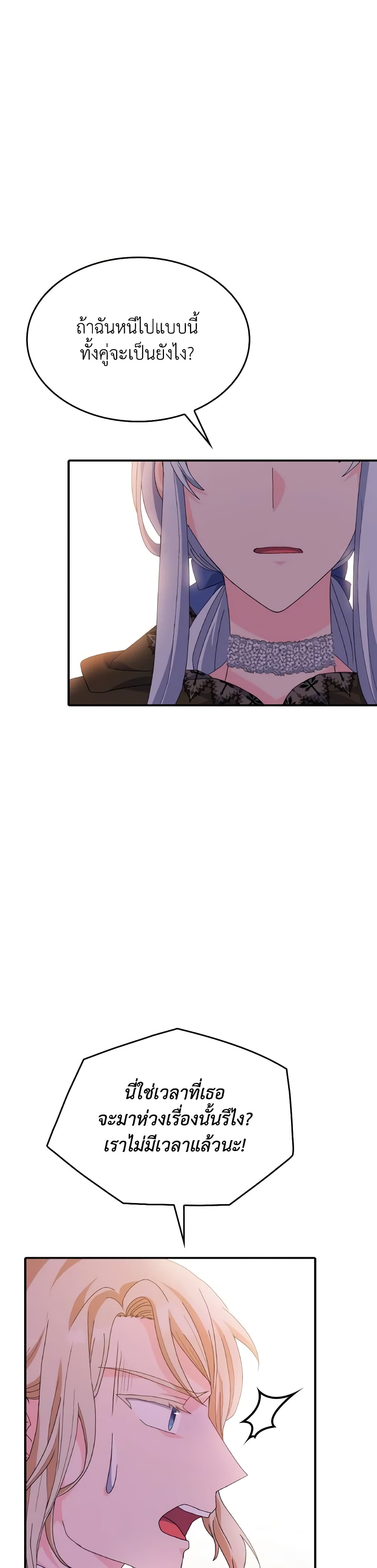 I Don't Want to Be Loved page 18