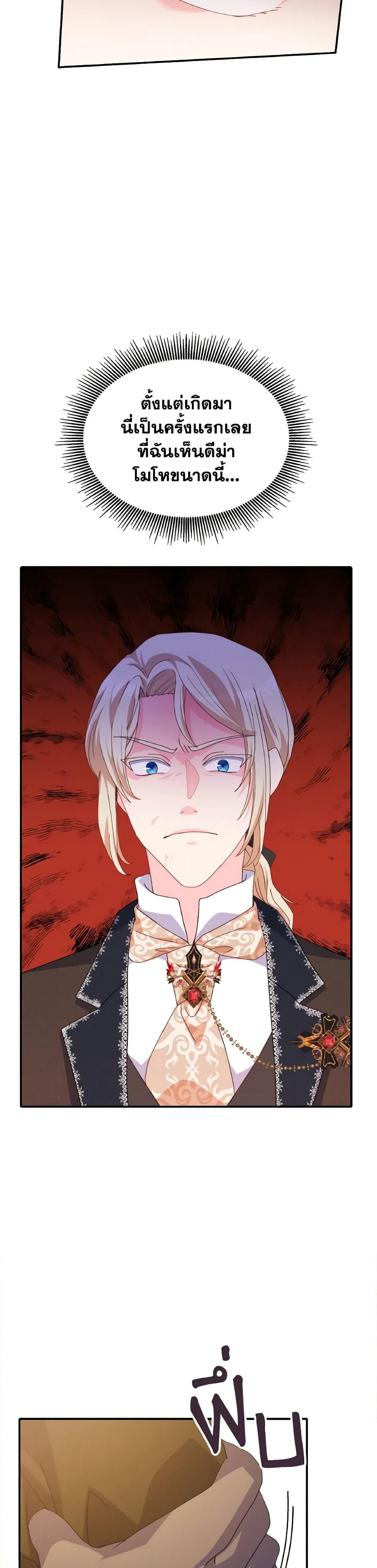 I Don't Want to Be Loved page 21