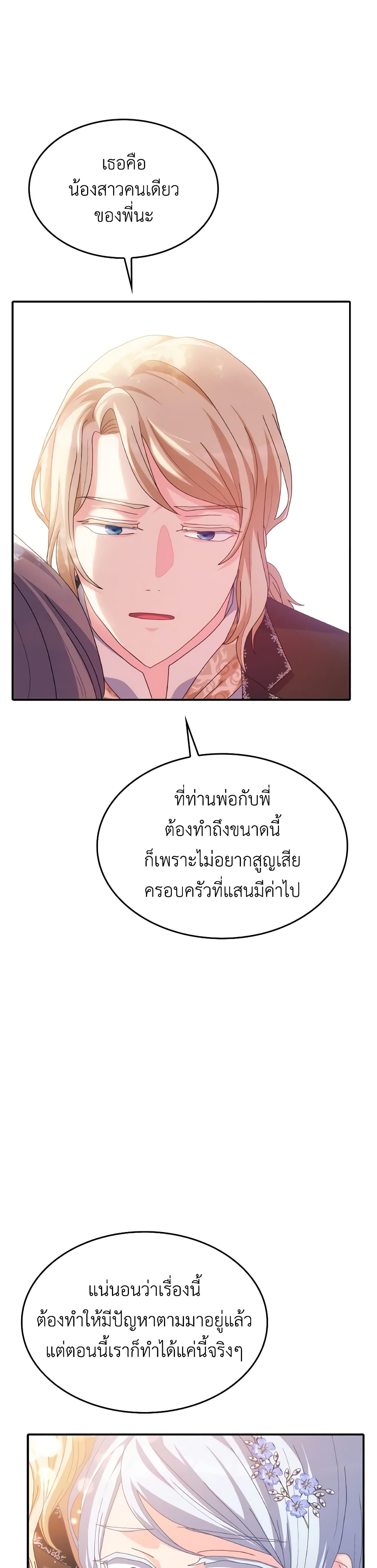 I Don't Want to Be Loved page 23