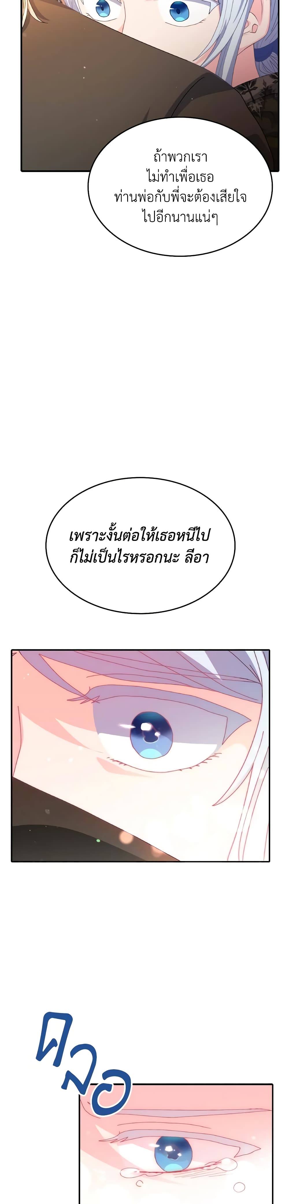 I Don't Want to Be Loved page 24