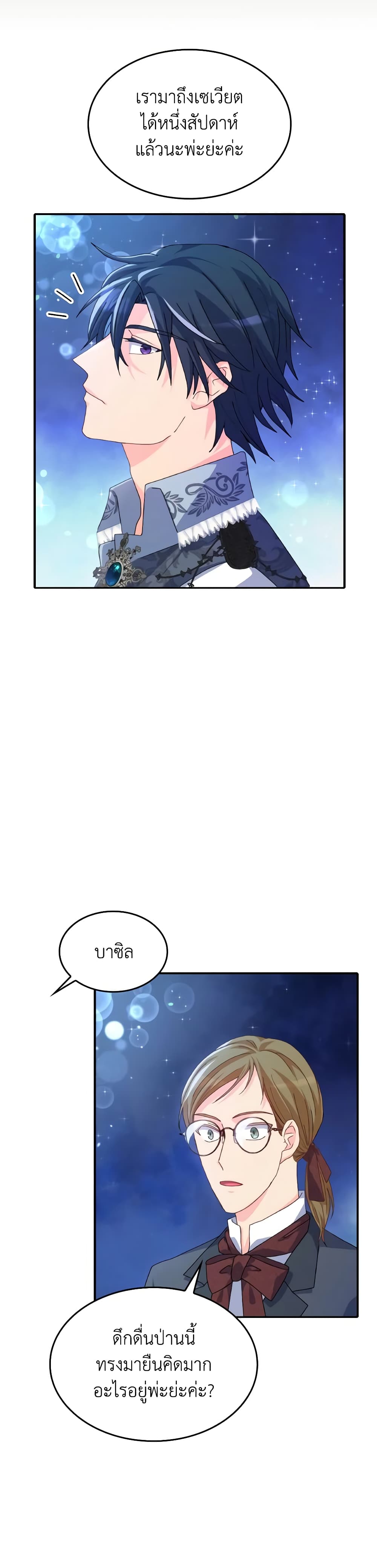 I Don't Want to Be Loved page 30