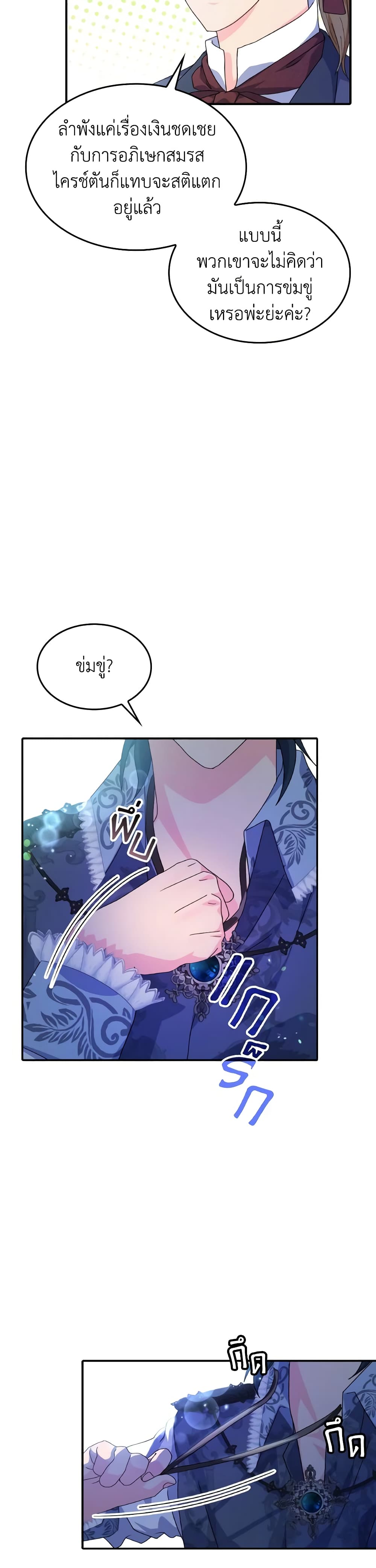 I Don't Want to Be Loved page 32