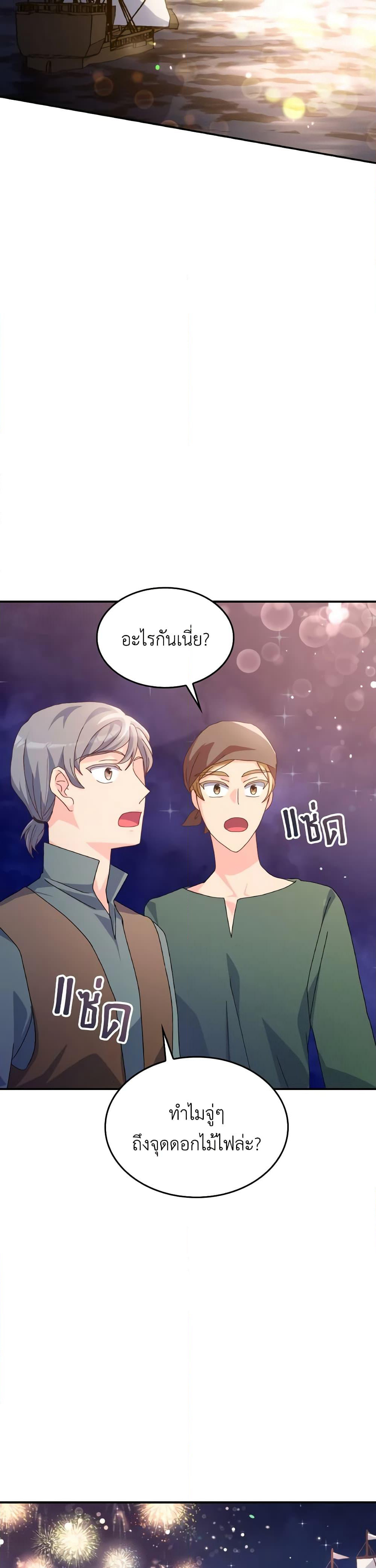 I Don't Want to Be Loved page 44