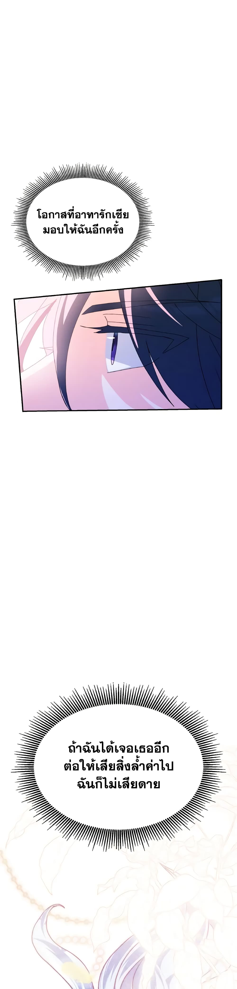 I Don't Want to Be Loved page 48