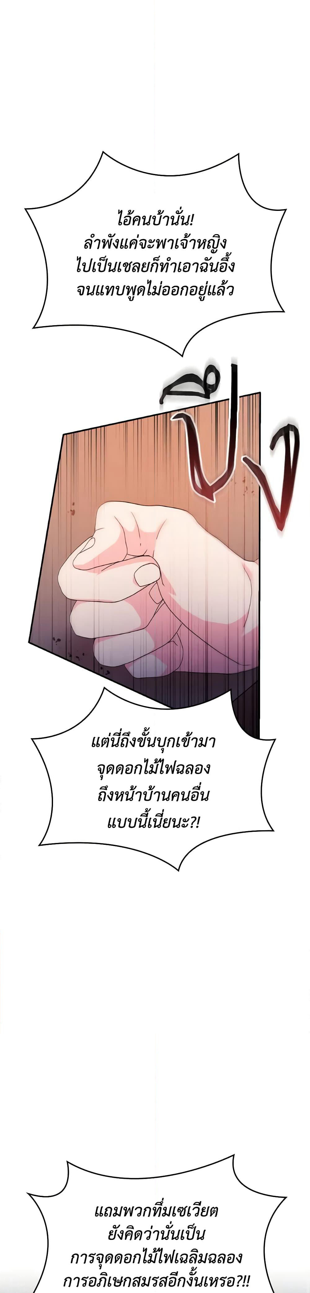 I Don't Want to Be Loved page 51