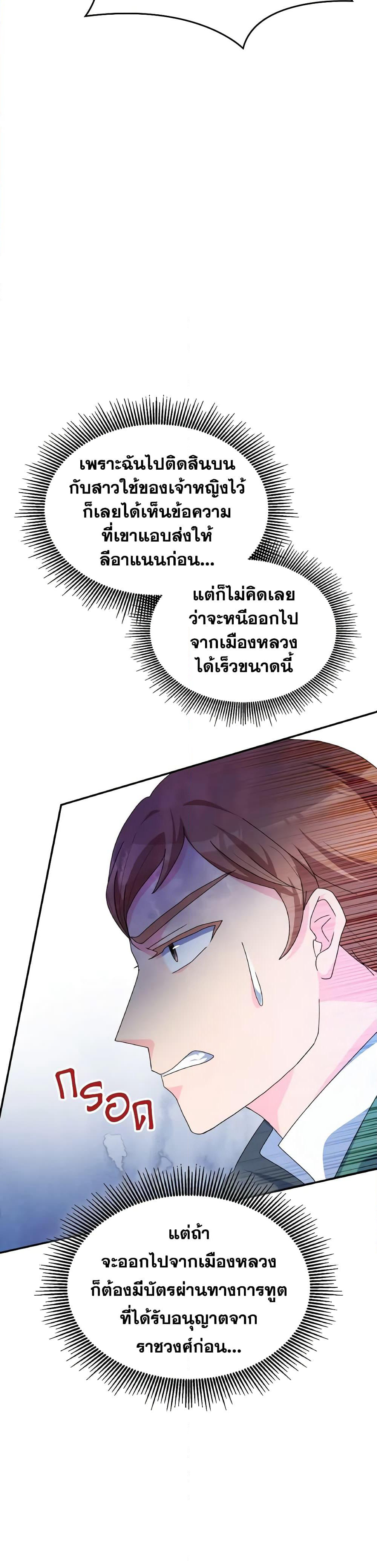 I Don't Want to Be Loved page 58