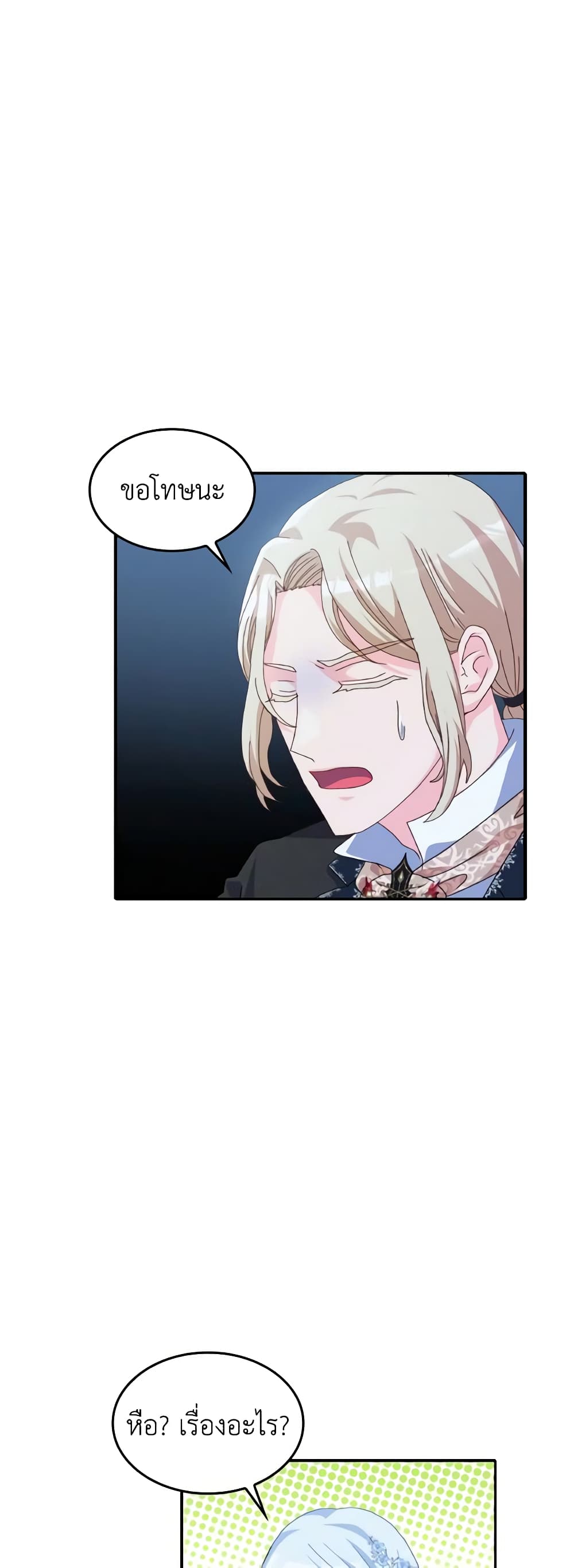 I Don't Want to Be Loved page 5