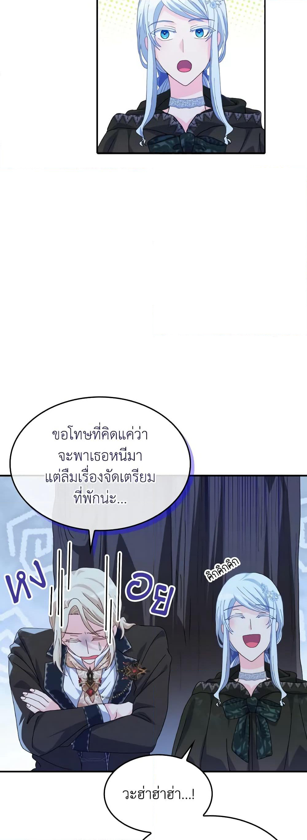I Don't Want to Be Loved page 6