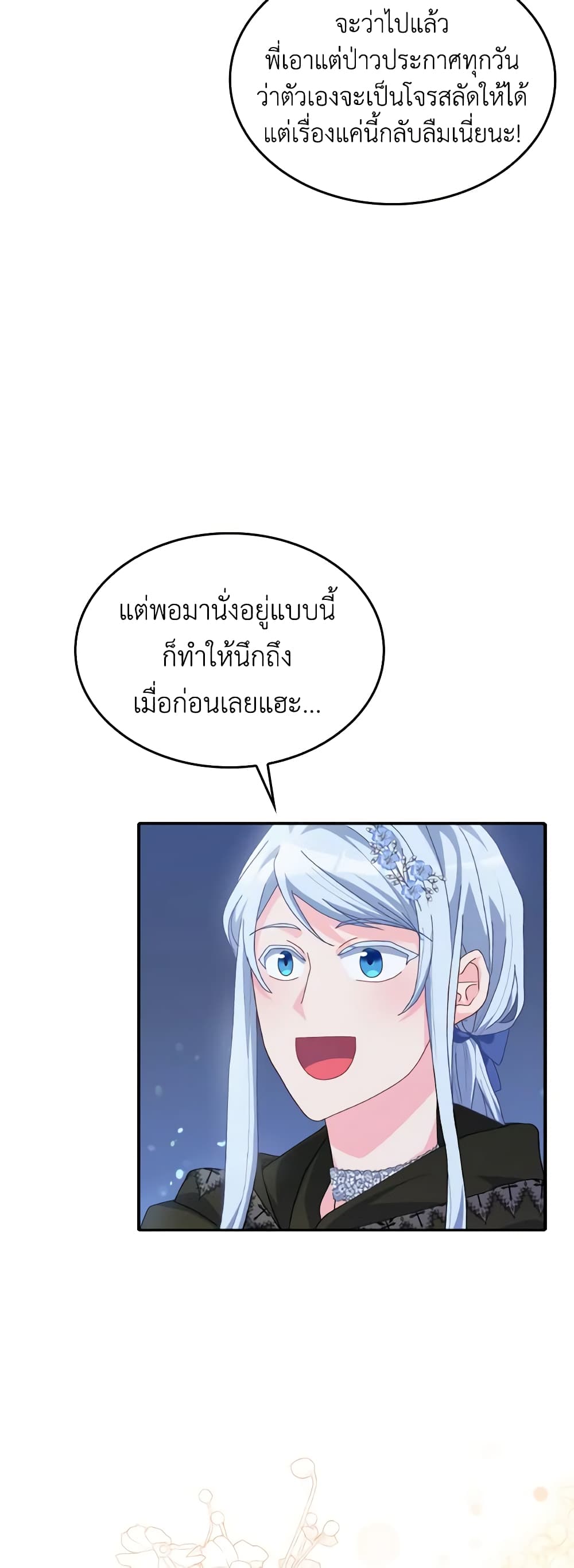 I Don't Want to Be Loved page 7