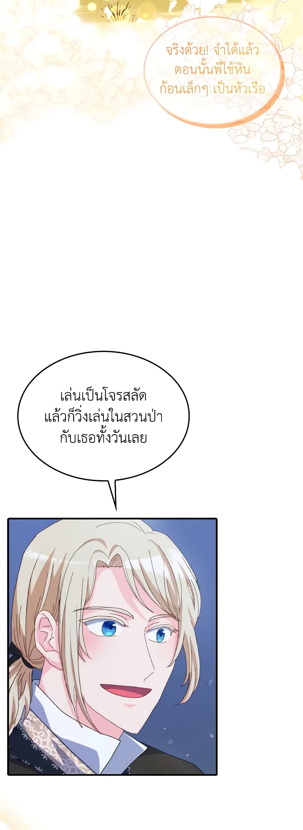 I Don't Want to Be Loved page 9