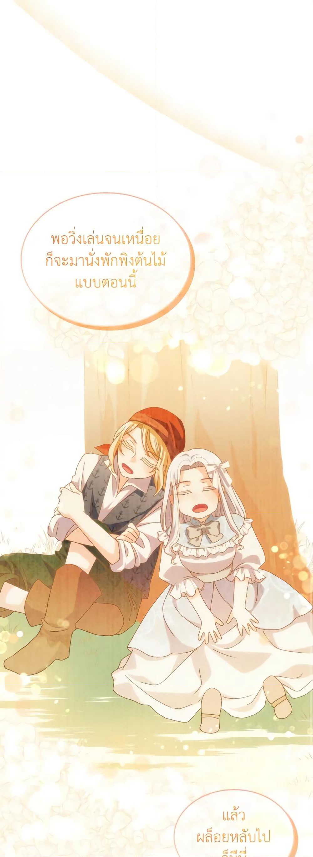 I Don't Want to Be Loved page 10