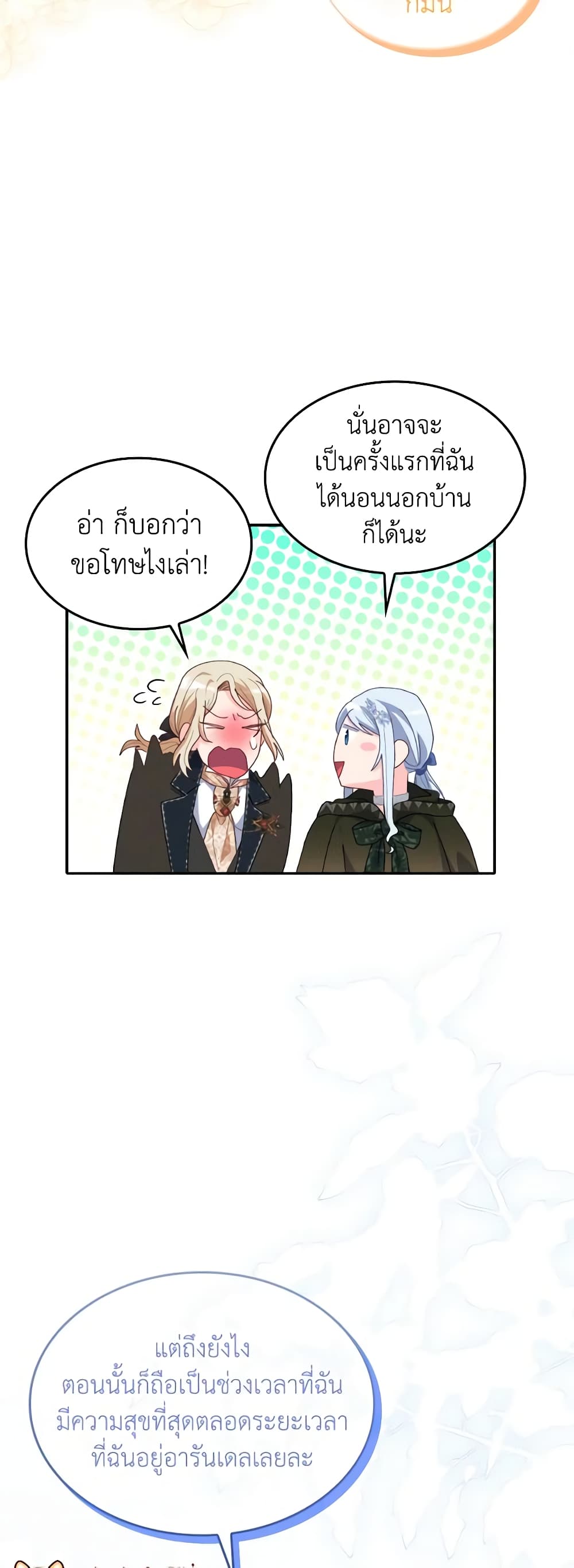 I Don't Want to Be Loved page 11
