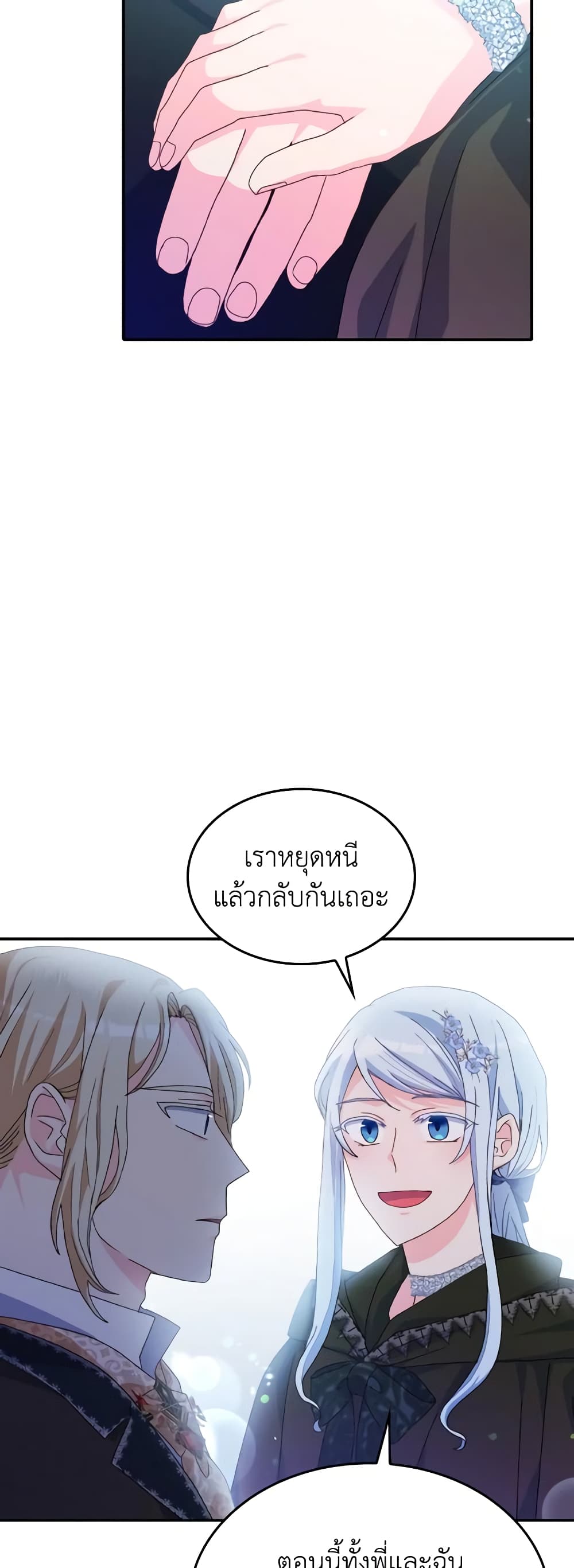 I Don't Want to Be Loved page 13