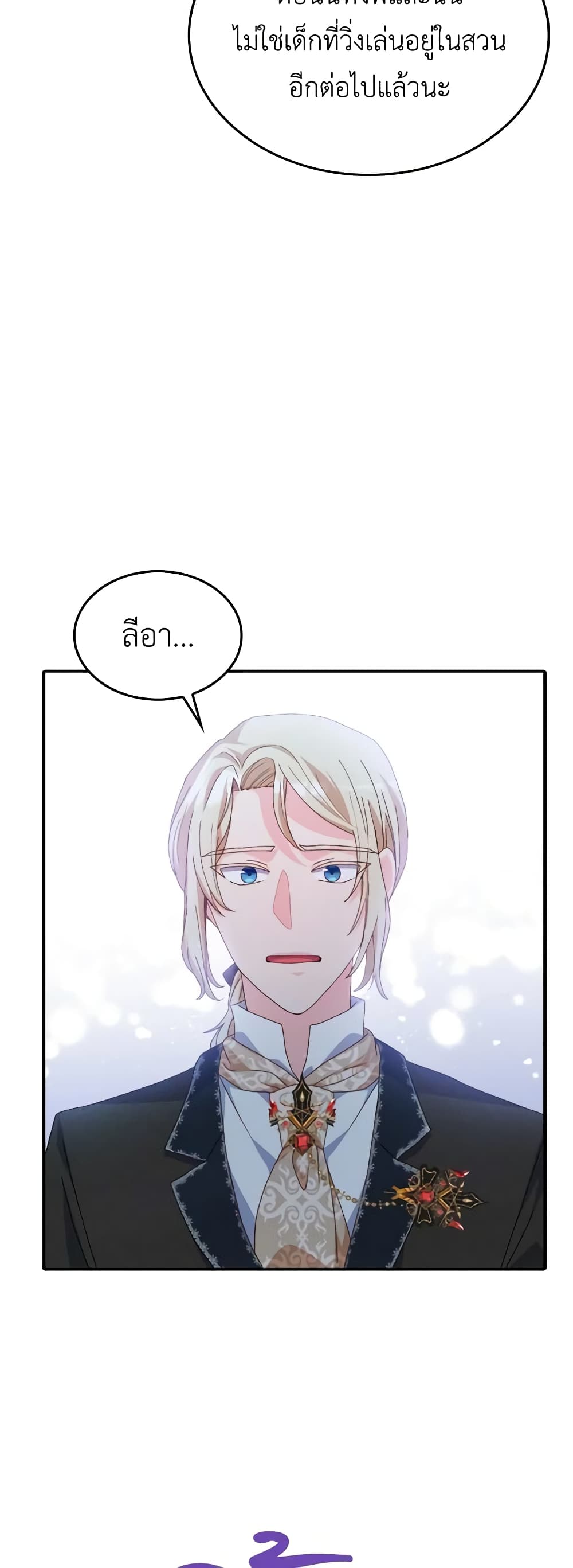 I Don't Want to Be Loved page 14