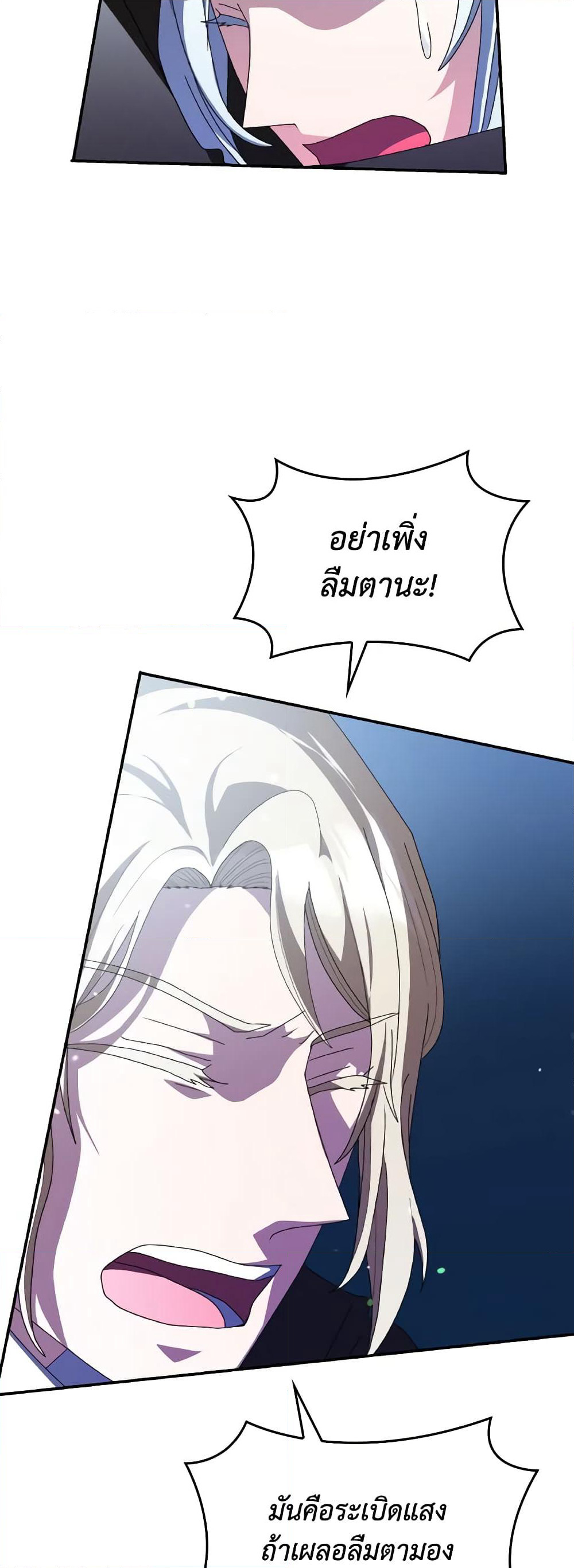 I Don't Want to Be Loved page 21
