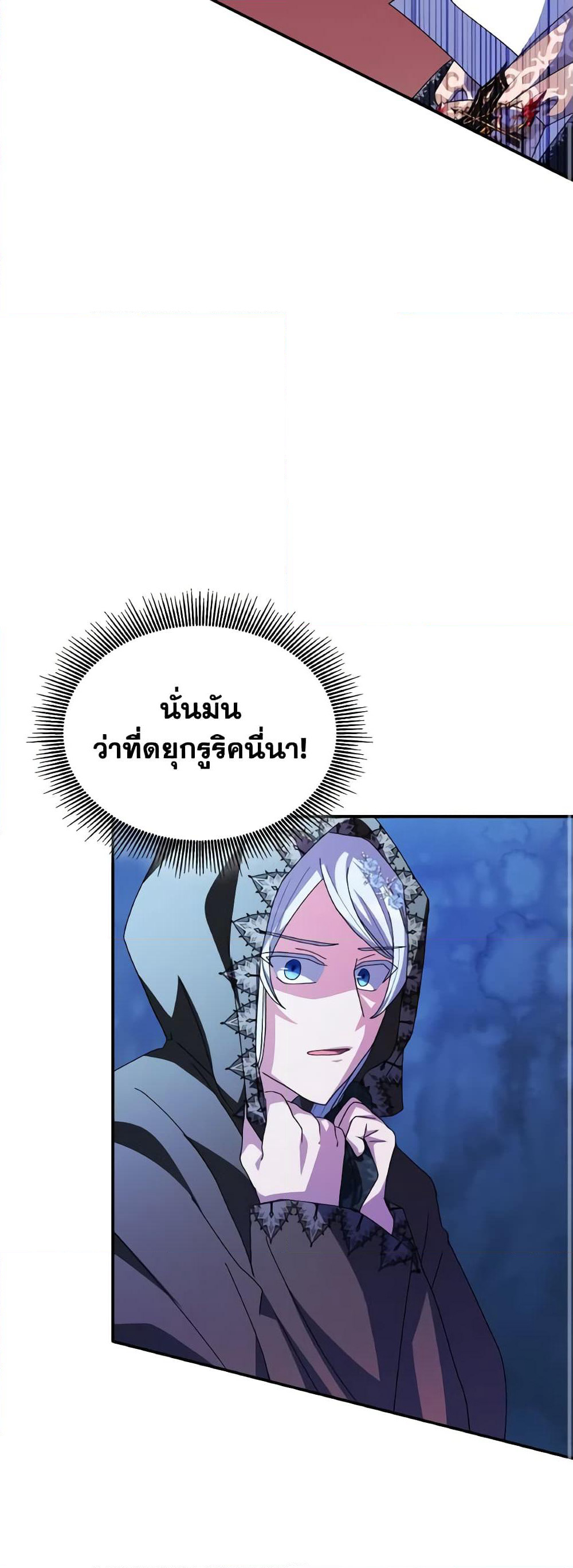 I Don't Want to Be Loved page 26
