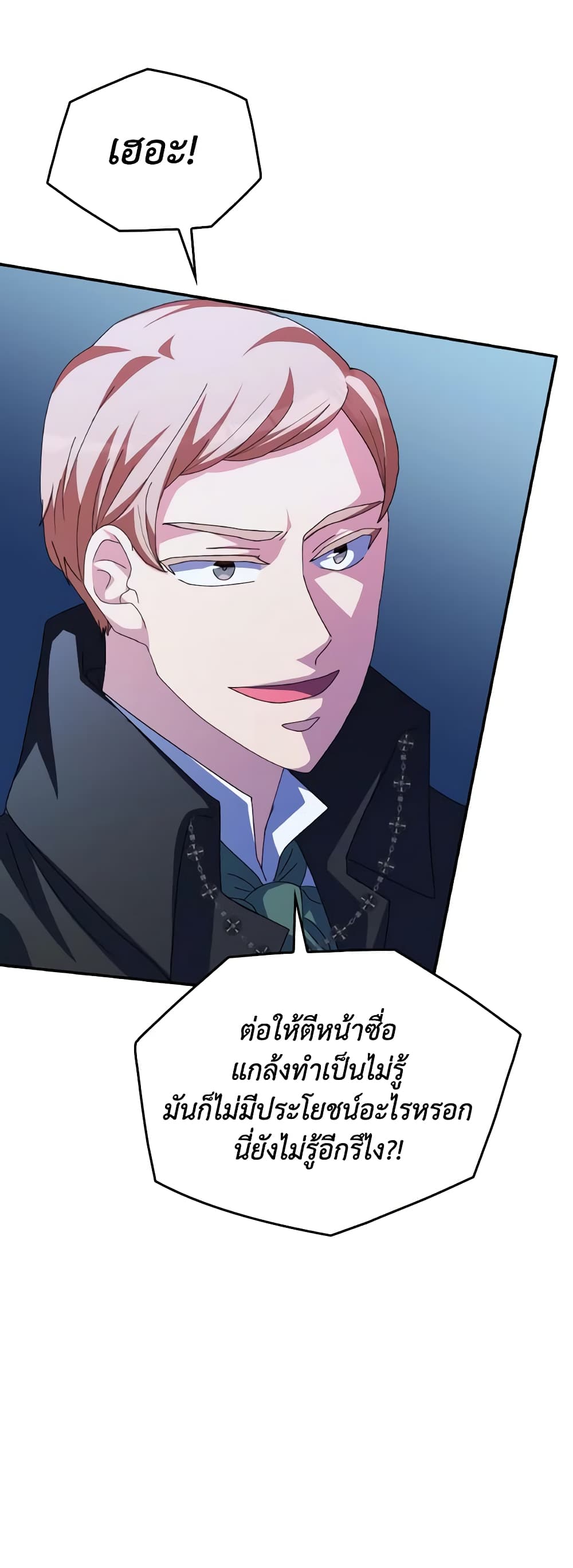 I Don't Want to Be Loved page 28