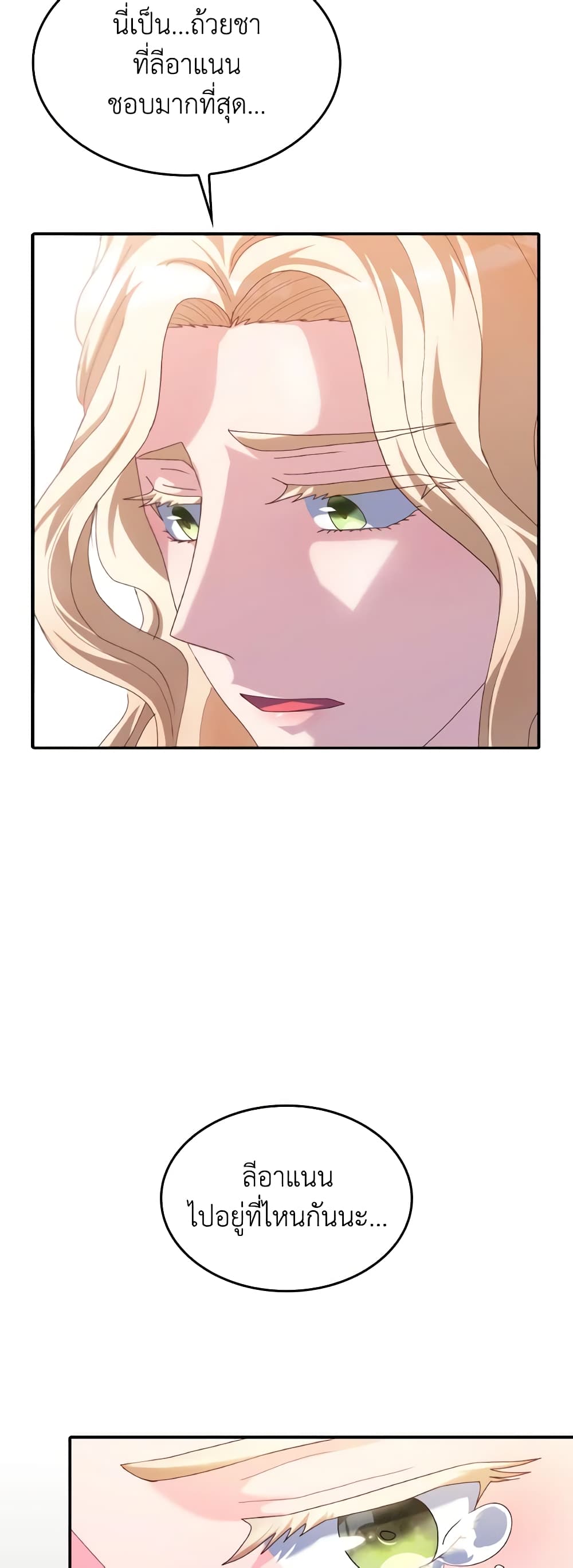I Don't Want to Be Loved page 37