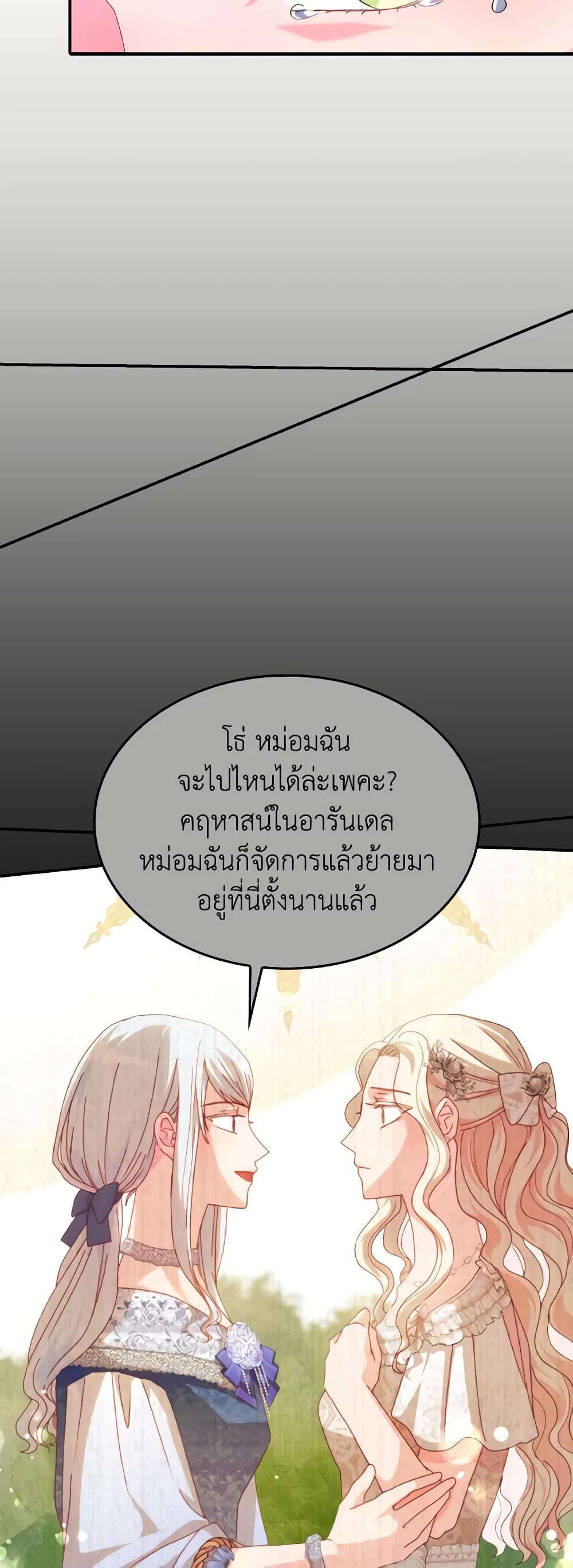 I Don't Want to Be Loved page 38