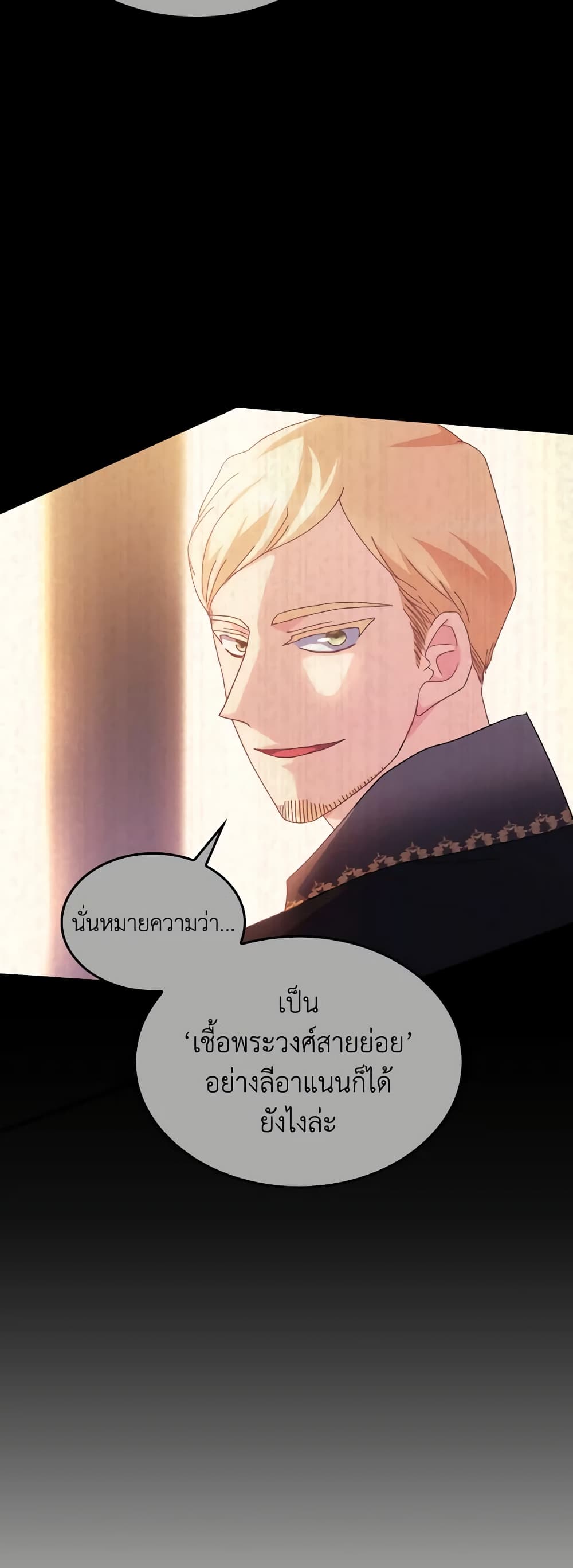 I Don't Want to Be Loved page 40