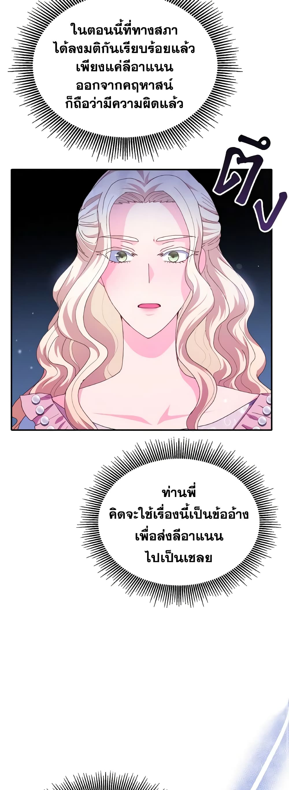I Don't Want to Be Loved page 42
