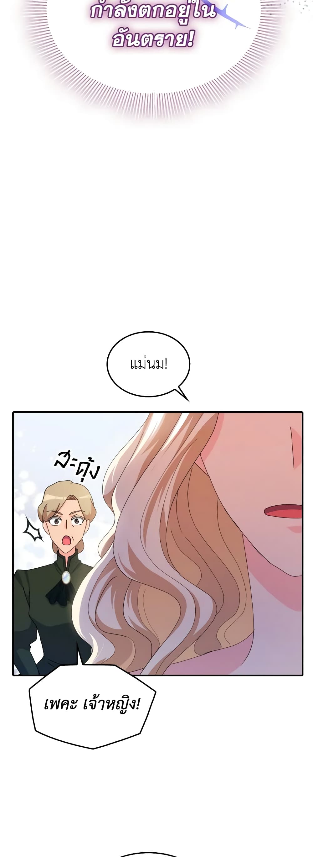I Don't Want to Be Loved page 46