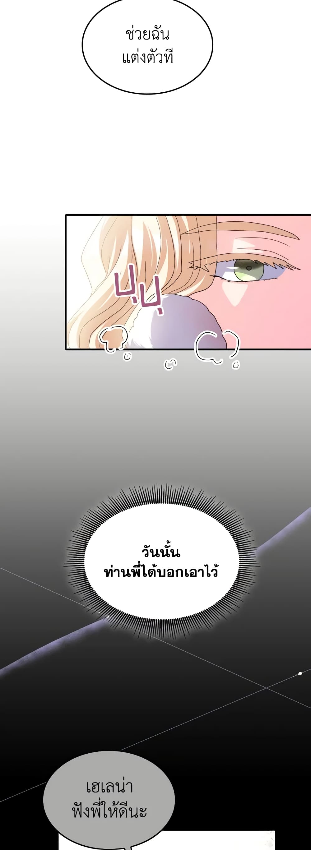 I Don't Want to Be Loved page 47
