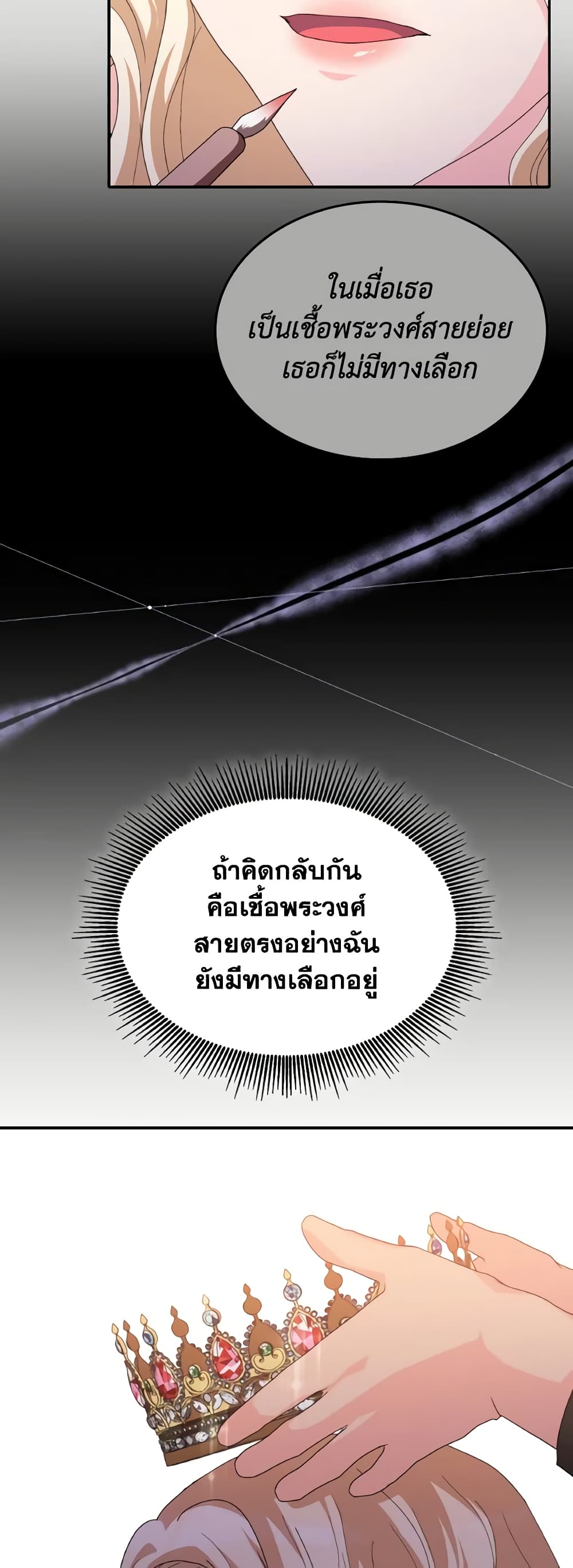 I Don't Want to Be Loved page 49