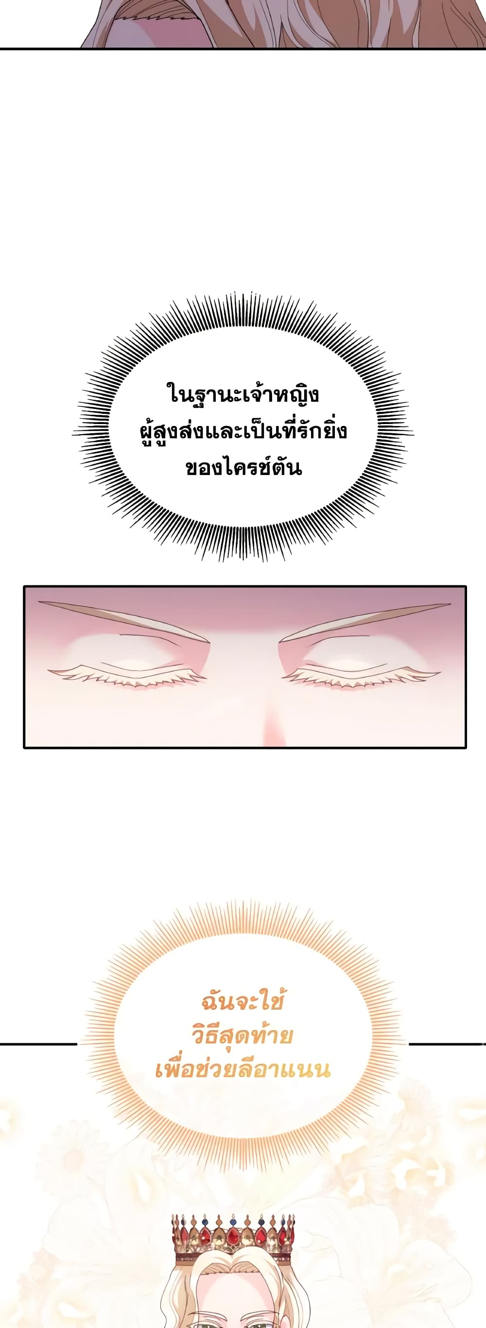 I Don't Want to Be Loved page 50