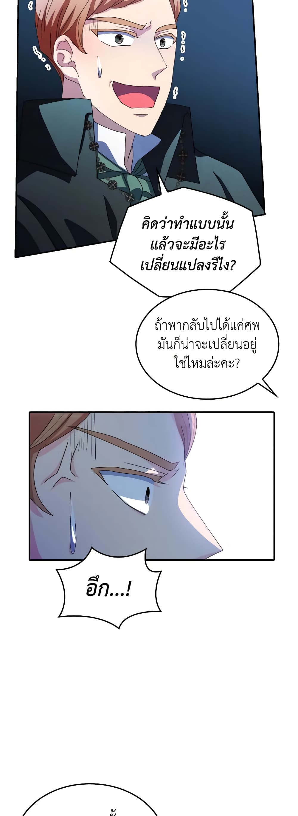 I Don't Want to Be Loved page 54
