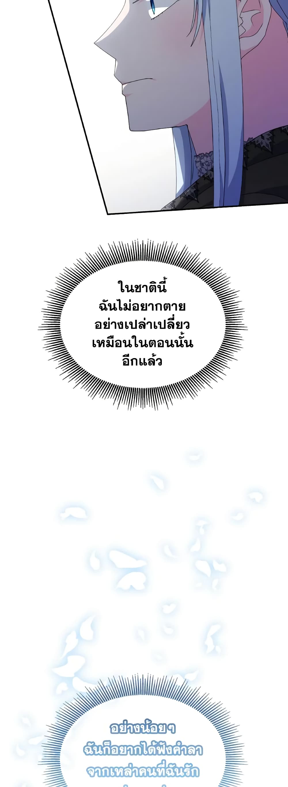 I Don't Want to Be Loved page 58