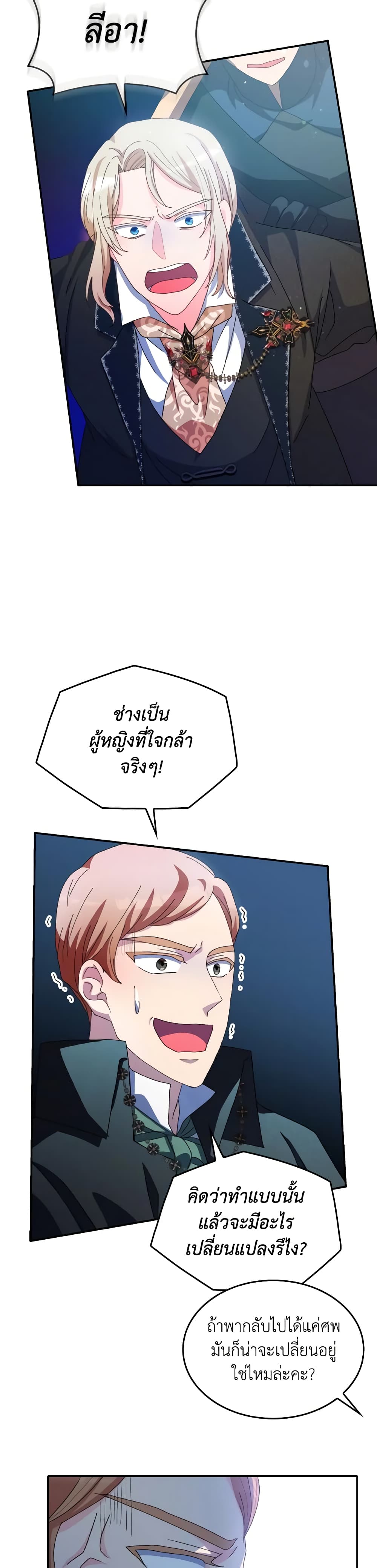 I Don't Want to Be Loved page 3